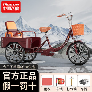 飞鸽三轮车老人脚蹬脚踩脚踏自行单车客货两用小型轻便代步成人车