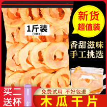 Dried papaya slices 500g in bulk fresh handmade papaya slices without additives for girls to soak in water and drink dried fruit fruit tea