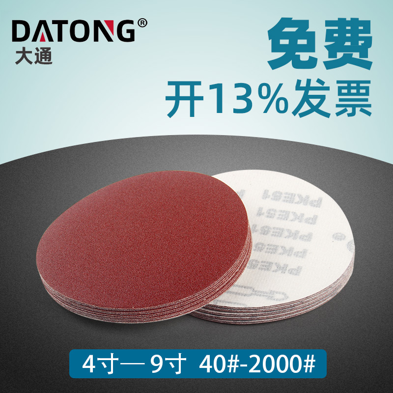 Chase 4 inch 5 inch flocking sandpaper Back suede Self-adhesive disc sandpaper Polished wall polished red sandpaper sheet