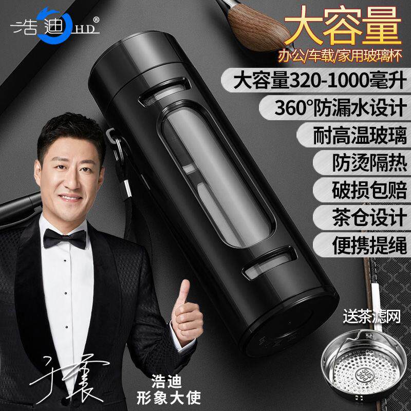 Haodi large-capacity glass cup for men and women portable anti-fall water cup business double-layer insulation tea and water separation cup - Taobao