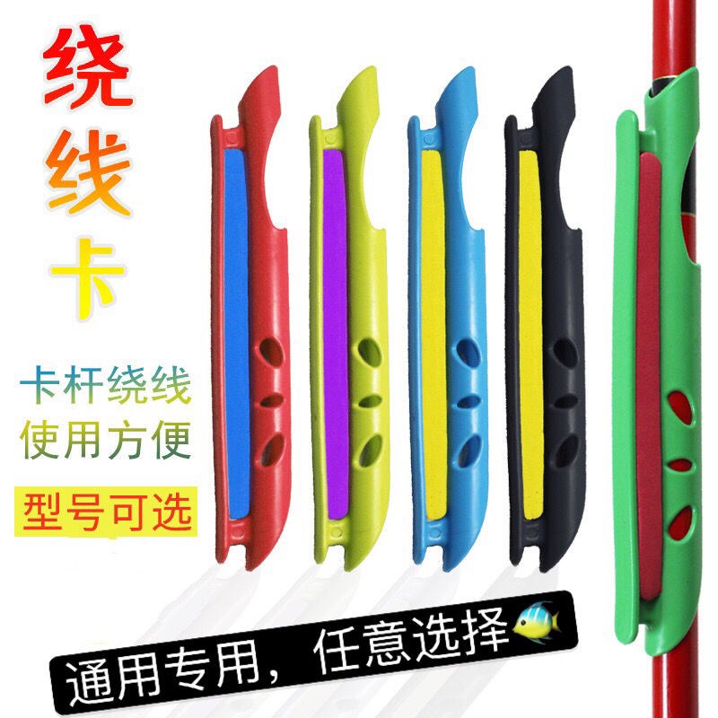 Fishing rod take-up device winding card hand rod universal fishing line winding board foam fishing rod wire wrapping device large buckle