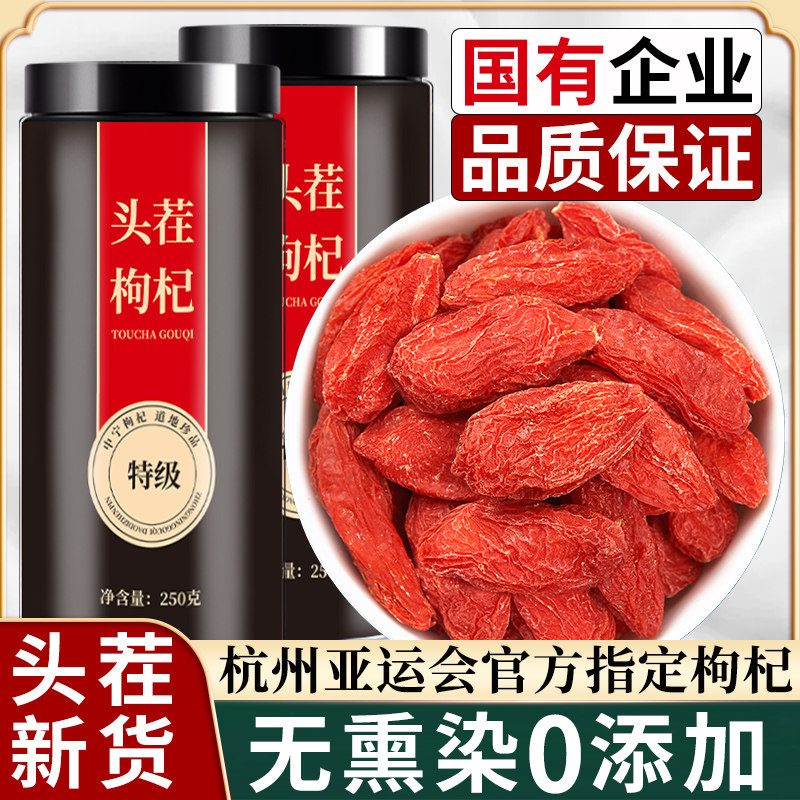 Wolfberry 500g Ningxia Te-level Zhengzong Head stubble Stubble Groundless and Qi Qi a few Ji Tea Bubble Water Male Kidney Dry Official Flagship Store-Taobao