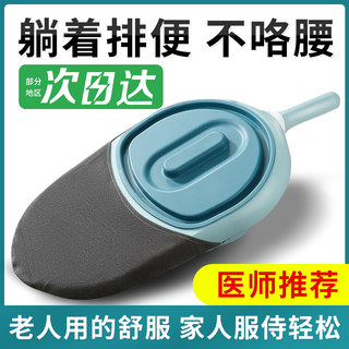Bedpan for the elderly and defecation in the bed for the elderly