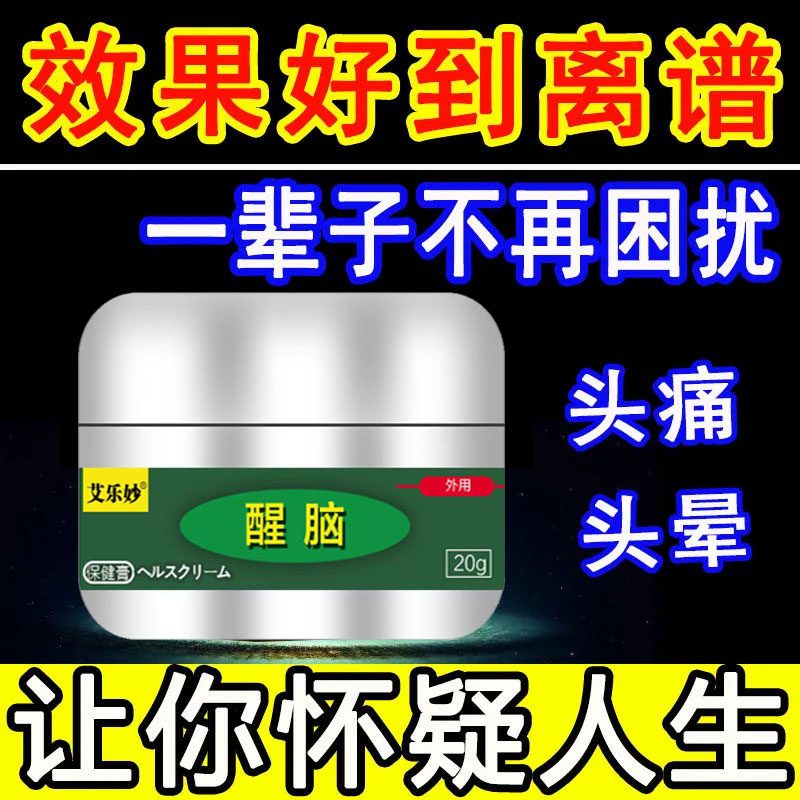 (Dizziness is better) Dizziness, dizziness, insufficient blood supply to the brain, dizziness medicine, dizziness artifact relieve headache, dizziness cream XW - Taobao