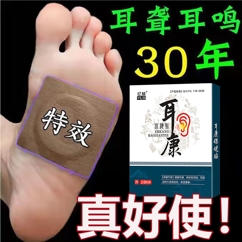 Health care patch for tinnitus neural deafness tinnitus artifact special paste ear acupoint nemesis tinnitus paste LJ