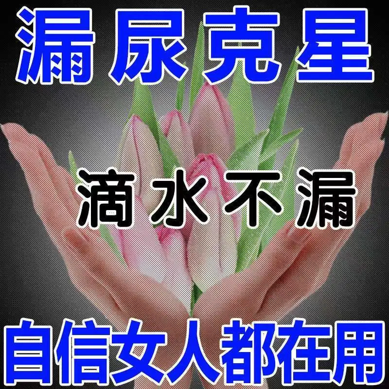 (Urine leakage special sticker) Women's urine leakage artifact sneezing after childbirth middle-aged and elderly women's urine leakage sticker LJ - Taobao