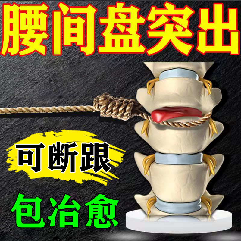 (Farewell to Back Pain) Special Medicine for Back Pain Lumbar Disc Herniation Lumbar Process Pain Compression Nerve Lumbar Dislocation Back Pain Cream XW