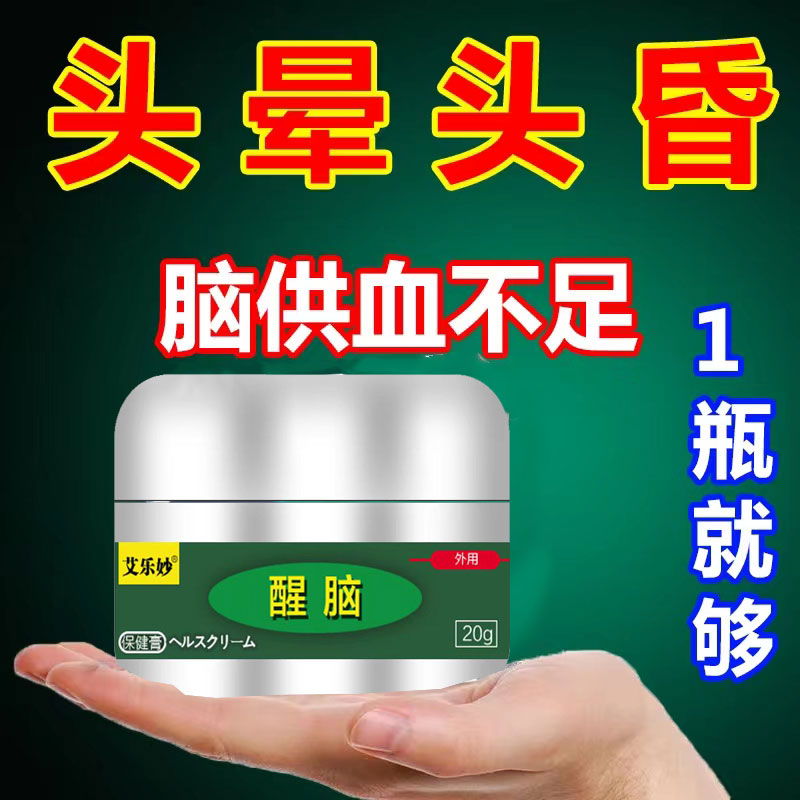 (Dizziness and brain ringing) dizziness and head buzzing relieve dizziness and dizziness artifact otolithiasis dizziness ointment XW