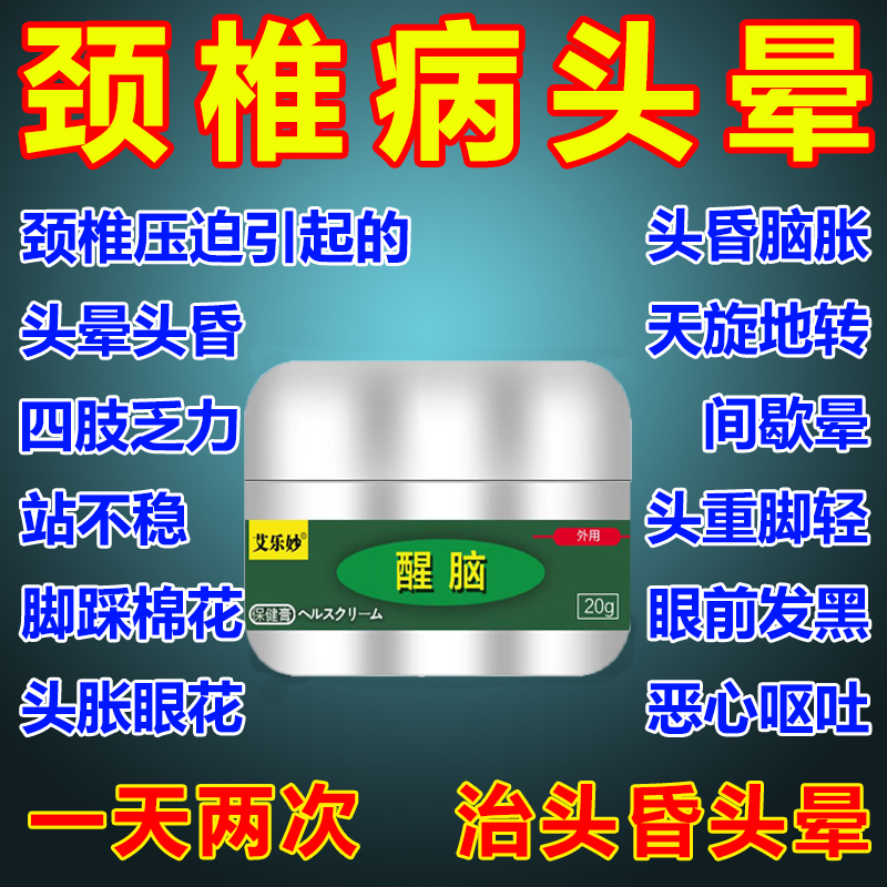 (Specialized in treating dizziness) Dizziness and dizziness cream for cervical spondylosis, cerebral insufficiency, migraine, dizziness medicine, relief artifact LJ
