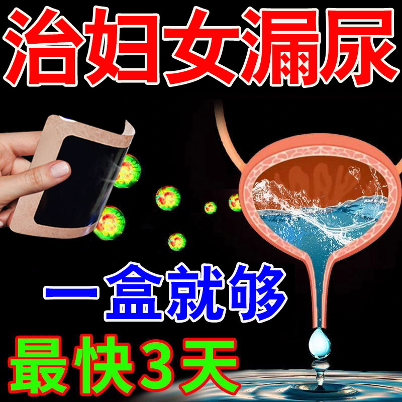 (Specializing in urine leakage) Urine leakage stickers for middle-aged and elderly women laughing, coughing, leaking urine, pelvic floor muscle repair sticks, artifact XW