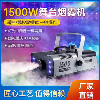 Máquina de humo de escenario, barra led, máquina de humo de temperatura constante, pequeña máquina portátil de pulverización de 1500w, fabricante de humo para bodas