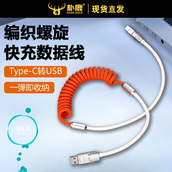 Spring Color-Blocked 66W Data Cable Customized for Huawei iPhone and Apple 14 Pd Fast Charging 13, Car Use, Carplay, Portable Retractable Spiral 27W Charging Cable, Type-C to Lightning