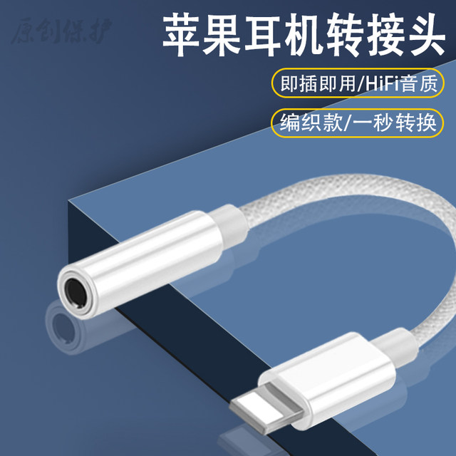 Headphone adapter 3.5mm male suitable for iphone12 apple female 11pro converter max listening to music amplifier audio audio cable xs connection aux mobile phone xr round mouth 8plus braided 7 eight