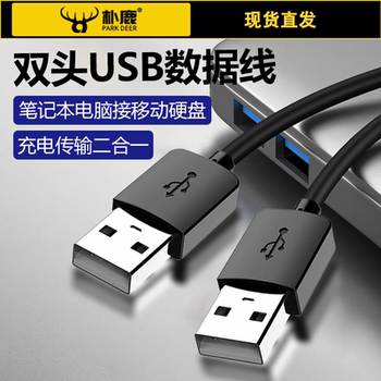 Double-Ended Usb3.0 Male Data Cable Charging Power Supply Cable Notebook Radiator 20 Mobile Hard Drive Box Adb Laptop Writing Board Car Double-Sided 0.1kg Head Male to Male High Speed