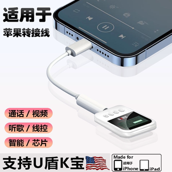 Netsilver U Shield Adapter Port K Bao Converter Bank U Shield Adapter Cable Suitable for Apple 13/12 Conversion Cable Neutral iPhone Mobile Phone 14 Converter Agricultural Bank Excellent Shield Adapter Industrial and Business Bank