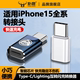 USB-C转闪电转换器lighting转typec适用苹果耳机转typec转接头iphone15promax数据线接口充电线15plus转换头