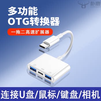 Otg Adapter Three-In-One Suitable for Huawei Type-C Android Xiaomi Converter USB Connection to USB Flash Drive Two-In-One to USB Flash Drive Universal Multi-Function Data Cable Mate40/Pro Xiaomi