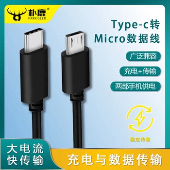 Type-C to Android Data Cable Micro USB Interface to Tpc Adapter Cable Mutual Charging Cable Usb-C Charger Laptop 1Adac Headphone Charging Cable Pd Fast Charging Earphone Amplifier Power Bank