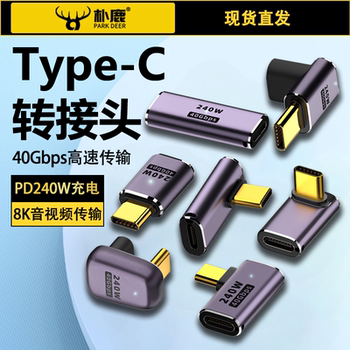 Type-C to C Adapter 240W High-Speed USB Thunderbolt 4 Right-Angle Up-Down Angled 90-Degree L-Shaped U-Shaped Data Cable Power Cable Charging Cable Extension Connector Interface Converter Plug