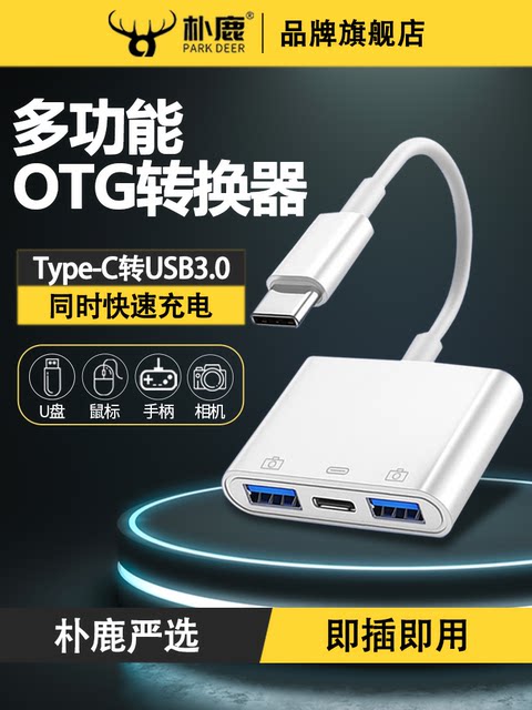 OTG adapter two-in-one suitable for Huawei oppo Xiaomi vivo Android mobile phone multi-function U disk download song to USB typec converter USB connection three-in-one mouse and keyboard dedicated
