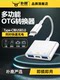 OTG adapter two-in-one suitable for Huawei oppo Xiaomi vivo Android mobile phone multi-function U disk download song to USB typec converter USB connection three-in-one mouse and keyboard dedicated