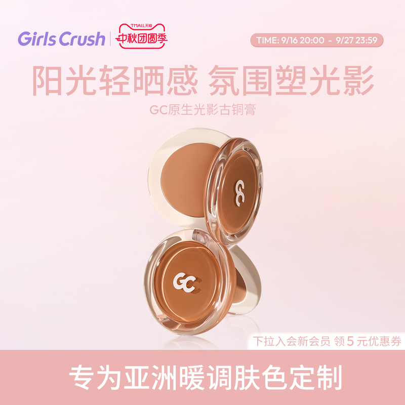 Girlscrush/Gc Original Light and Shadow Bronzing Cream Contouring Shadow Side Shadow Nose Shadow Sun-Kissed Asian Look Shrinking Color Girlscrush/Gc Original Light and Shadow Bronzing Cream Contouring Shadow Side Shadow Nose Shadow Sun-Kissed Asian Look Shrinking Color