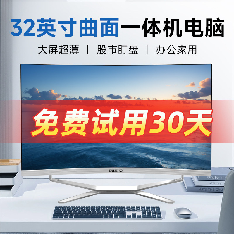 32inch Curved Screen All-In-One Computer for Office and Home Use I5I7 Gaming Type Complete Desktop Computer Set