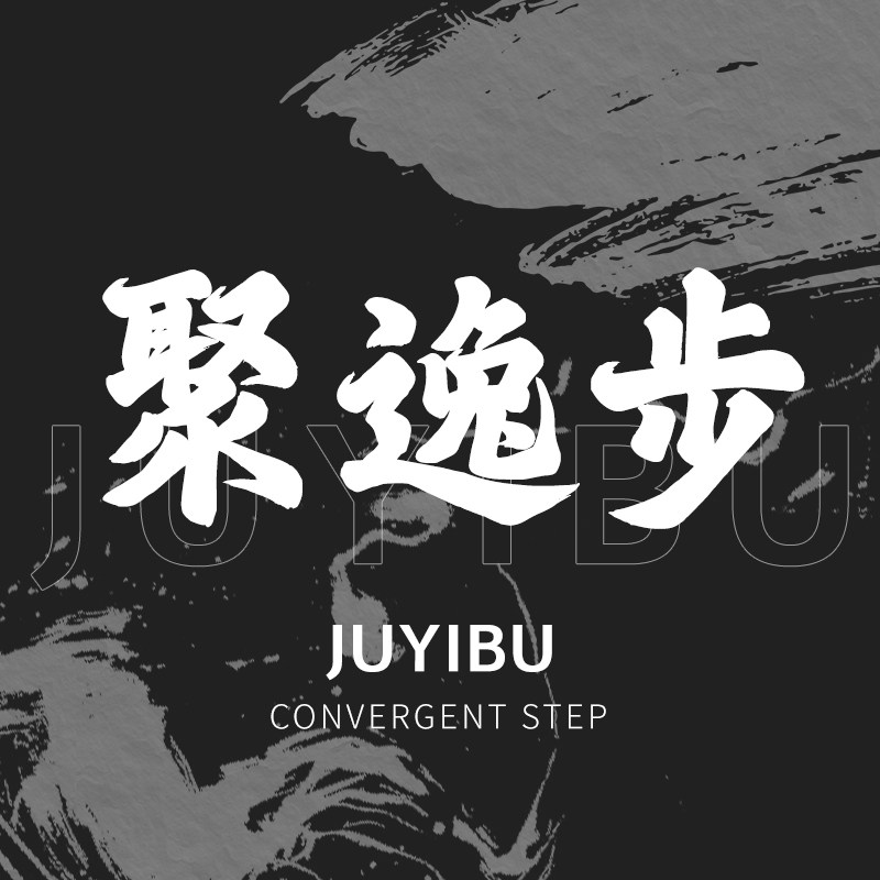 聚逸步潮鞋馆