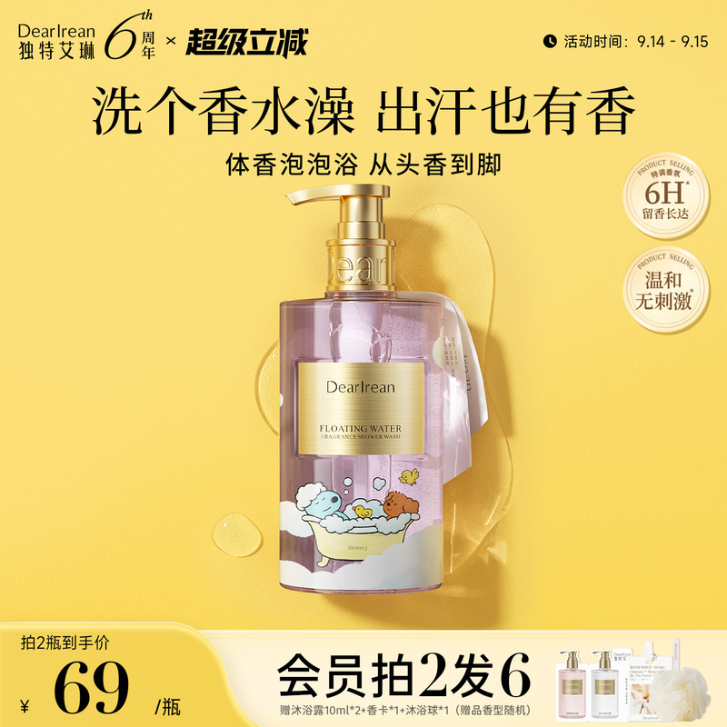 【Soft and Fragrant after Washing】Unique Irene Fragrance Shower Gel for Women, Moisturizing, Hydrating, Long-Lasting Fragrance, Non-Slip for Men