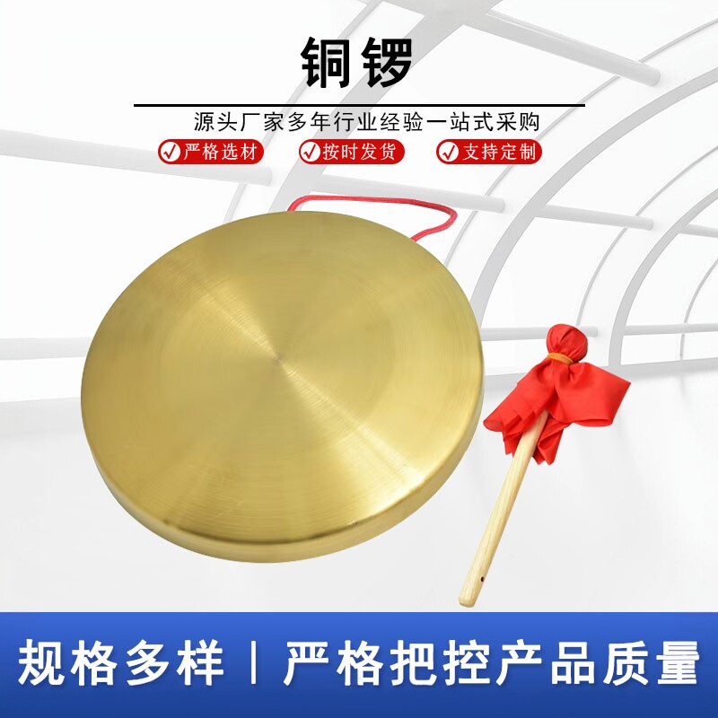 開会ゴング、銅ゴング、純銅製イベントゴング、開会式ゴング、祝賀ゴング、洪水防止警報ゴング、販売用ゴング、ゴングスタンド、ゴングおよび楽器。