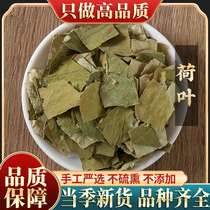 Selected lotus leaf 500g natural sulfur-free dried tea tablets complete and unbroken fresh and fragrant without any added quality