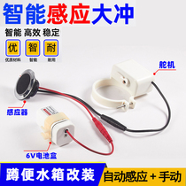 Smart induction water tank household bathroom toilet squat toilet modified toilet automatic induction flusher accessories