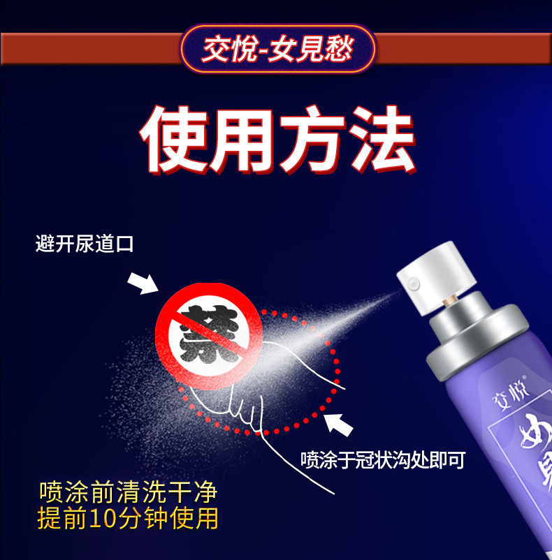 【中國直郵】 交悅 女見愁 高端男士延時噴劑 延持遲久噴霧成人情趣用品 10ml
