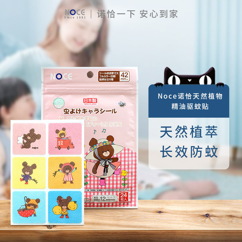 Japan NOCE plant essential oil repellent mosquito stickers special baby anti-mosquito anti-mosquito for baby baby in outdoor infant mosquito anti-mosquito artifact