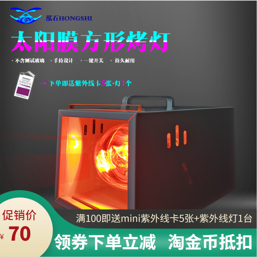 Solar Film Test Light Insulation Membrane Tester Solar Film Baking Light Anti-Explosion Film Test Automotive Membrane Test Infrared-Taobao