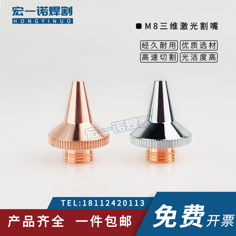 Fiber laser machine cutting pipe machine cutting mouth nozzle three-dimensional red copper mouth M8 Cargstrong 3D double spray nozzle Osprey-Taobao