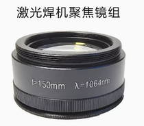 Laser welding focusing lens barrel F110 Sanhe Youmil F200 laser focusing lens Laser welding machine focusing lens F150