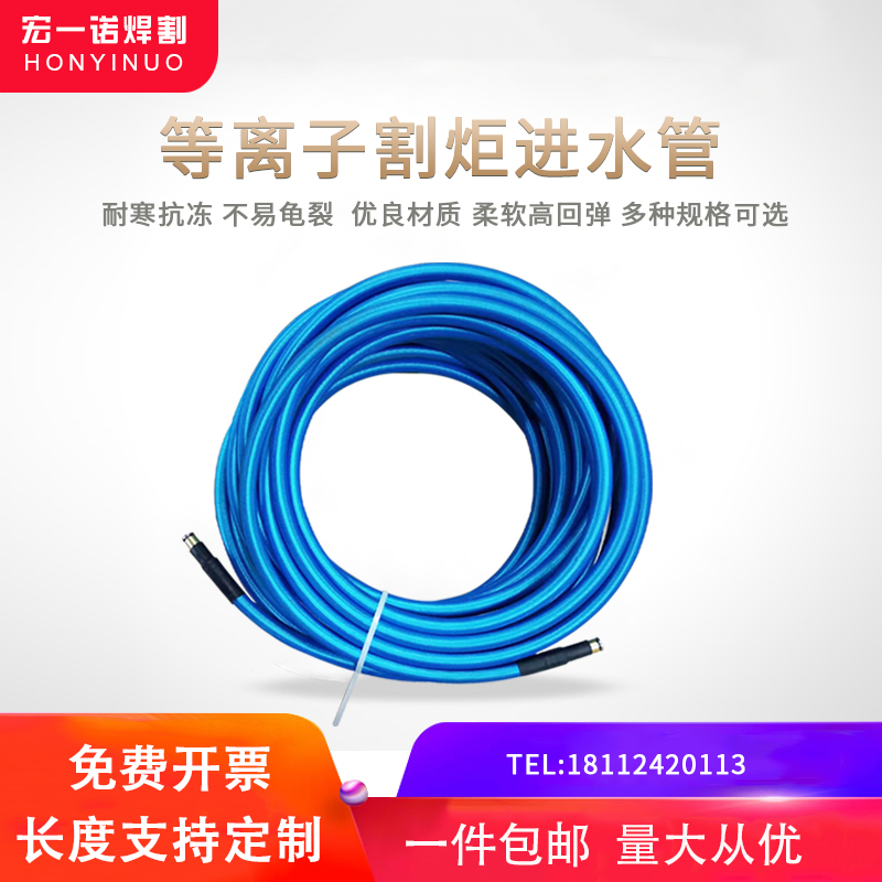 Hong Yinuo plasma cutting machine water pipe PRO200 water cable cutting gun cable water return pipe support custom