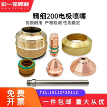 Huayuan Plasma Cutting Machine 200A Fine Electrode 2002 Nozzle 2002023 Protective Cap 20004 Cut Mouth