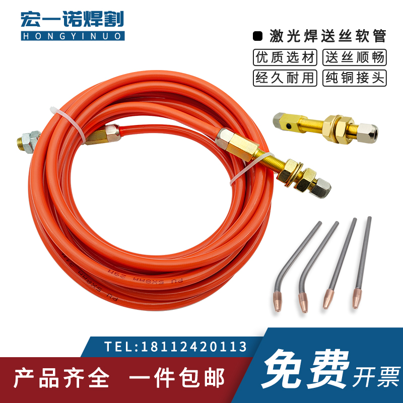 Laser hand-held welding machine wire feeding hose spring guide wire tube welding wire out of the wire rod guide wire mouth super strong Albert Kirin