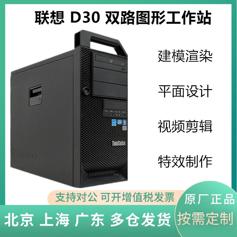 Lenovo D30 Graphic Workstation Two-Way Rendering Host Design Office Modeling Multi-opening 3DMAX 48 Nuclear High-fit-Taobao