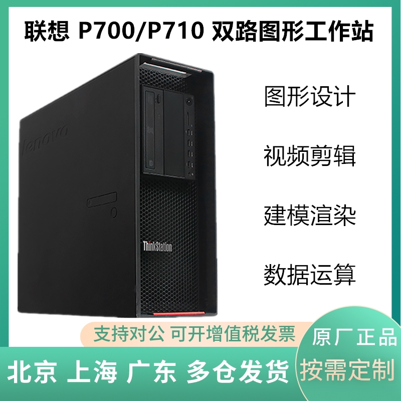 Lenovo Thinkstation P700 P710 Graphic Workstation Two-Way E5-2682V4 Design Modeling 4K-Taobao