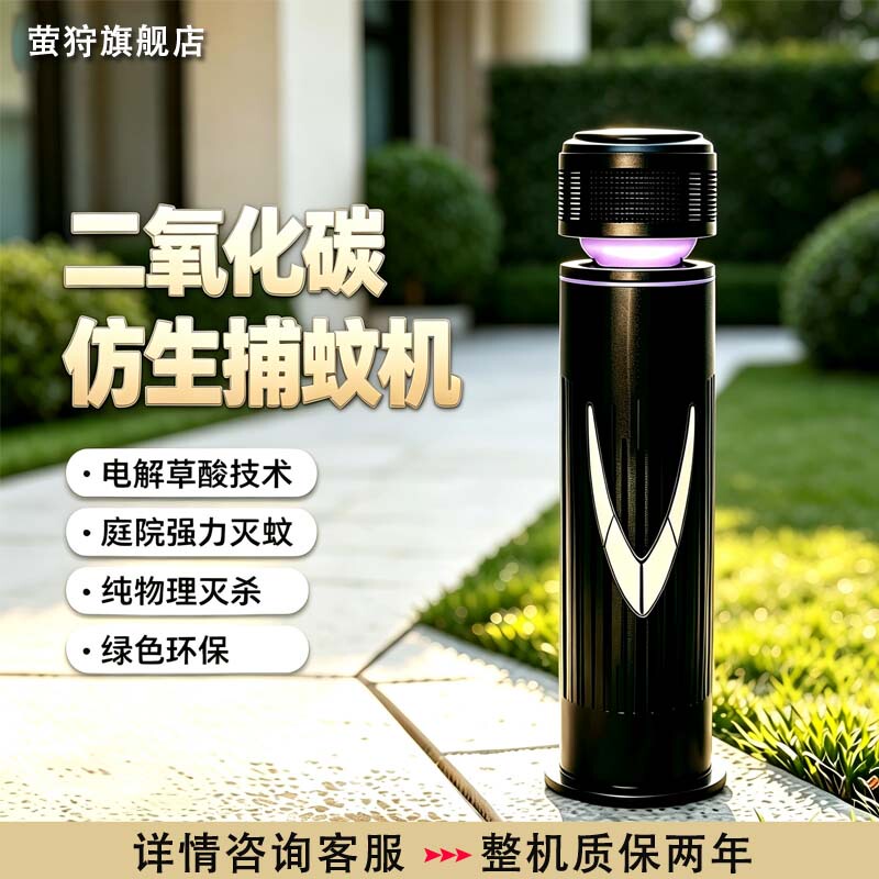 Garden Villa Mosquito Repellent and Killer Lamp, Outdoor Courtyard Mosquito Trap, Carbon Dioxide Bionic Breathing Mosquito Catcher