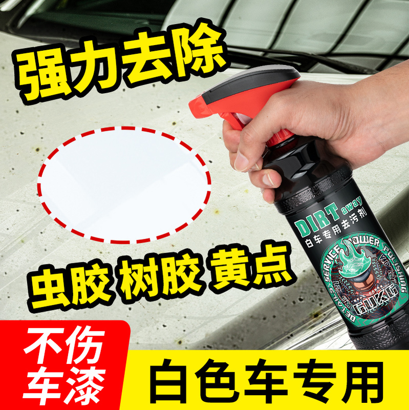 Powerful Stain Remover for White Cars, Bird Droppings, Tree Sap, Shellac, Iron Powder, Yellow Spots, Black Spots, Water Mark Remover Powerful Stain Remover for White Cars, Bird Droppings, Tree Sap, Shellac, Iron Powder, Yellow Spots, Black Spots, Water Mark Remover