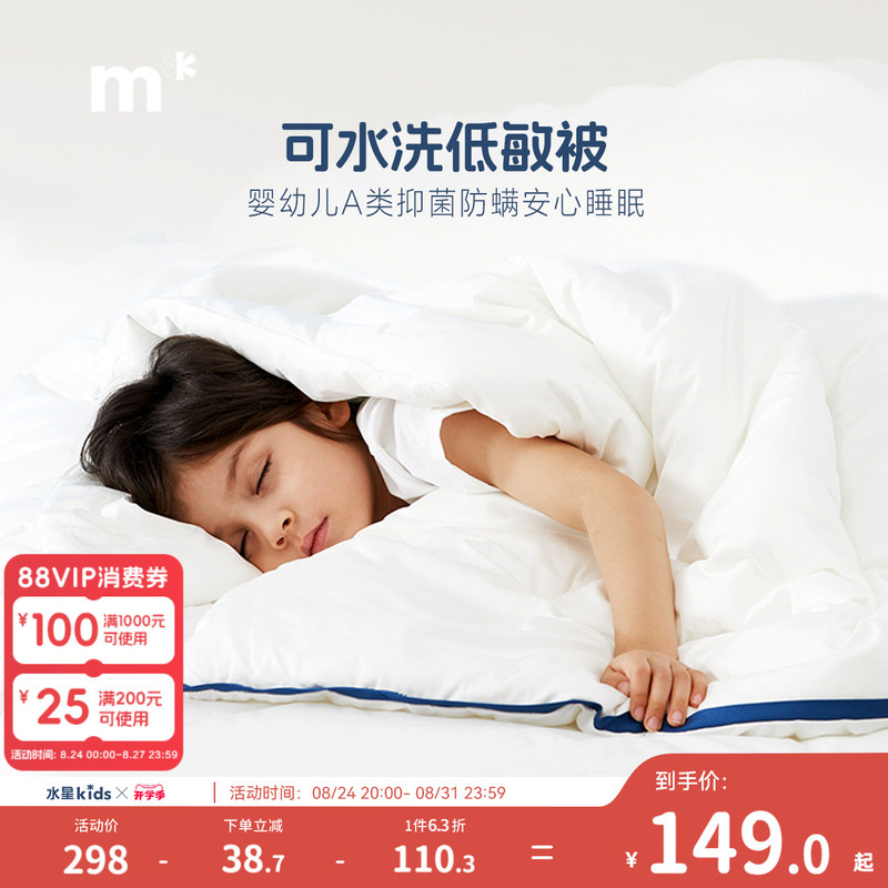 Mercury Children's Washable Duvet Core, Hypoallergenic, Antibacterial, Anti-Mite, Class a for Mother and Baby, Small Care Spring/Autumn Quilt, Winter Quilt Mercury Children's Washable Duvet Core, Hypoallergenic, Antibacterial, Anti-Mite, Class a for Mother and Baby, Small Care Spring/Autumn Quilt, Winter Quilt