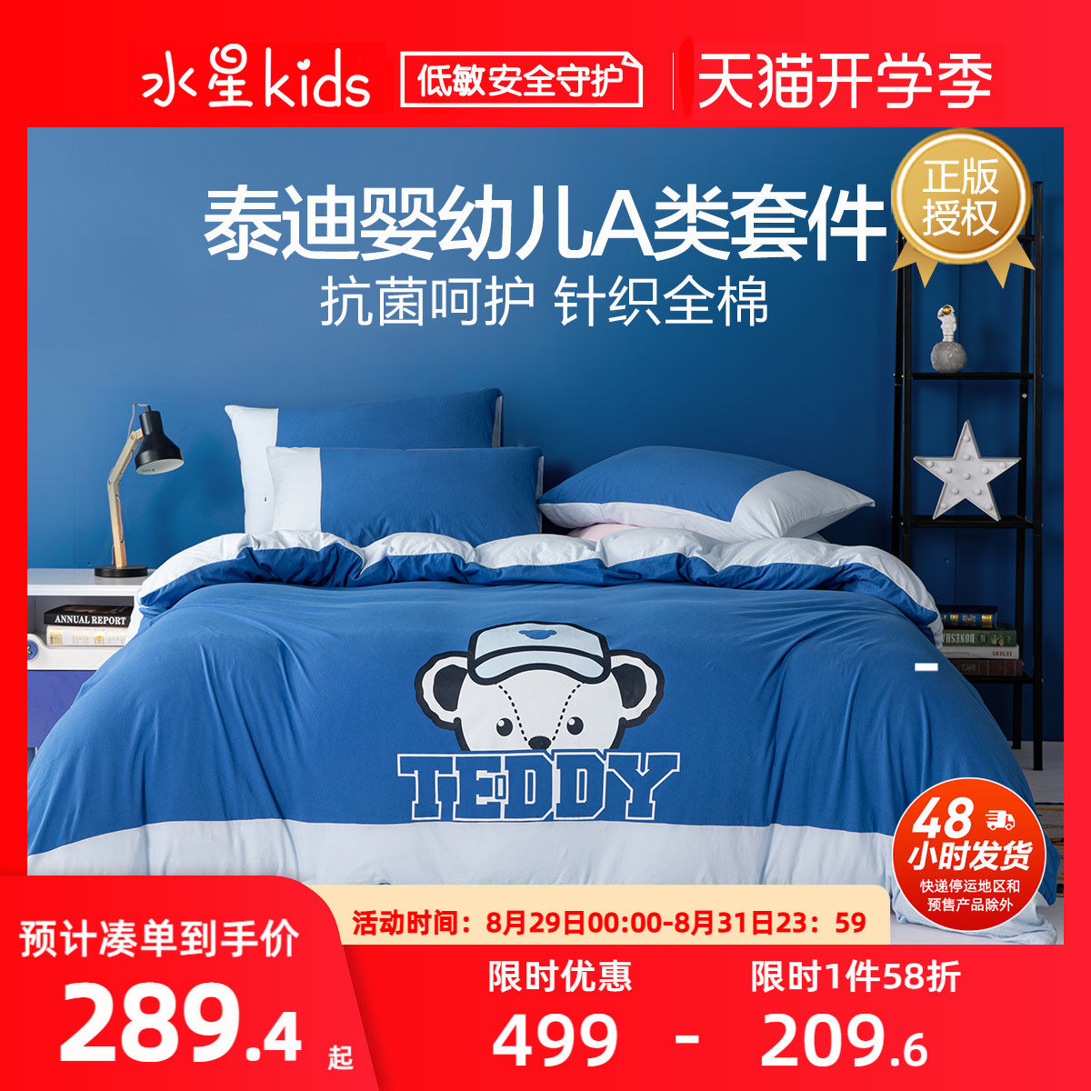 Mercury Children's Home Textiles Cotton Knitted Fitted Four-piece Set Boys Quilt Cover Sheet Bed Three-piece Classic Teddy