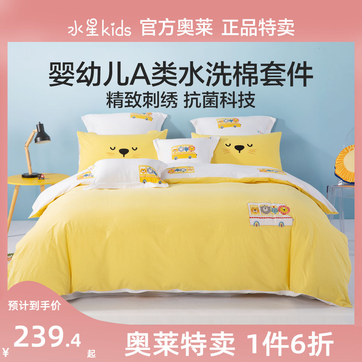 Waterstar Children full cotton washed cotton four pieces of pure color quilt cover sheet Cartoon A class of antibacterial three sets on-board new