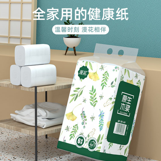 漫花无芯卷纸卫生纸24大卷厕纸家用实惠装纸巾无芯卷筒纸厕所手纸