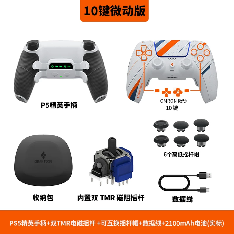 [ CharmFocus TMR PS5 Edge ]