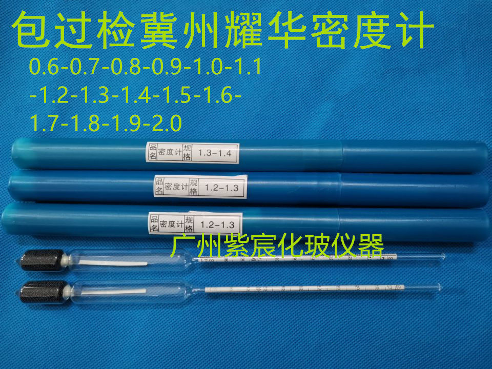 包过检冀州耀华密度计比重计1.3-1.4-1.5-1.6-1.7-1.8-1.9/0.001